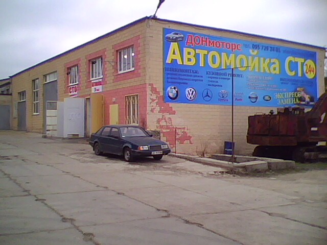 СТО Донмоторс фото 2