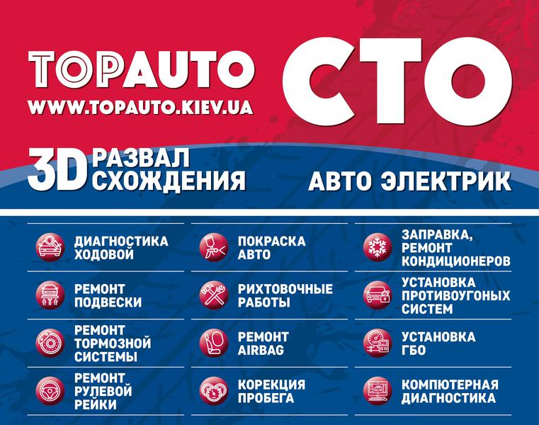 СТО TOP-AUTO фото 2