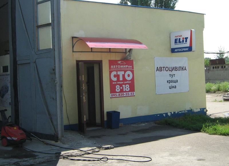 СТО АвтомирОК фото 2