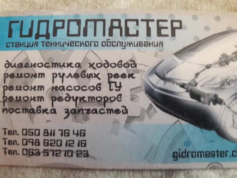 СТО Гидромастер Ремонт фото 2