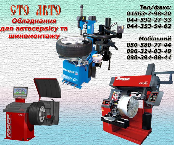 СТО Автореспект - оборудование для СТО и шиномонтажа фото 2