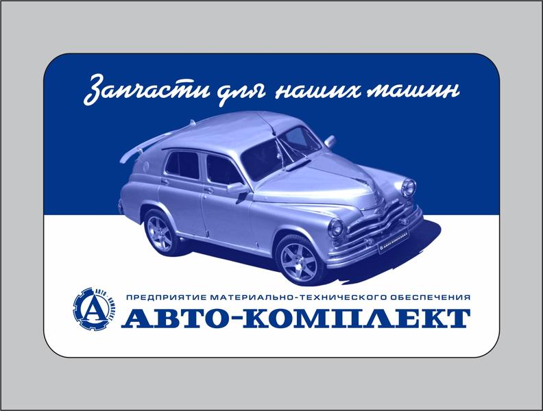 СТО "Авто-Комплект" фото 2