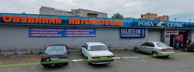 СТО Роял Сервис фото 1