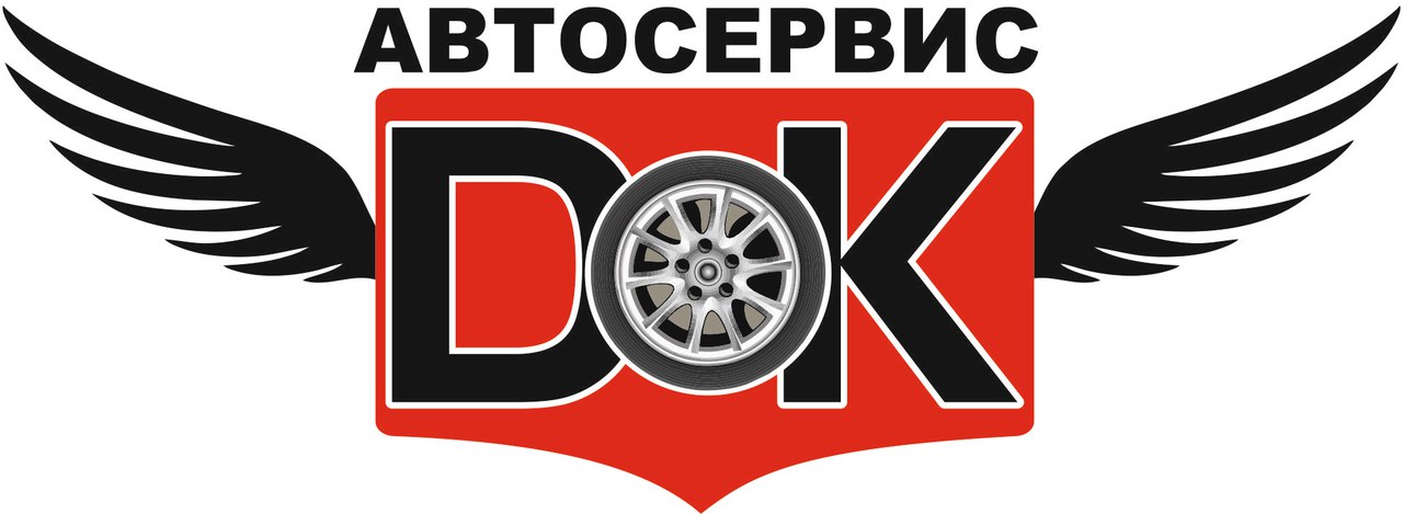 СТО DOK фото 1