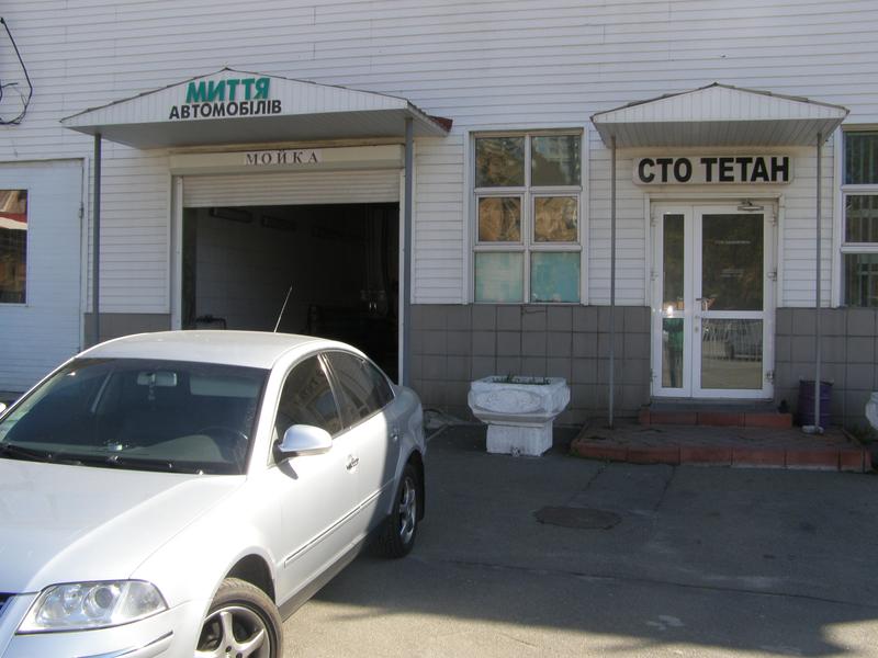 СТО ТЕТАН фото 1