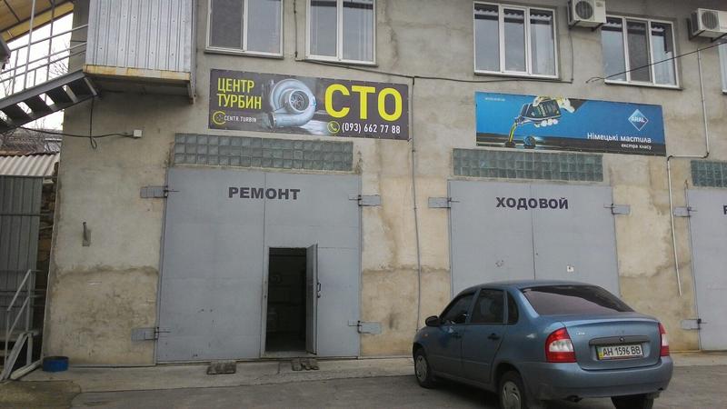 СТО Хаджибей Груп фото 1