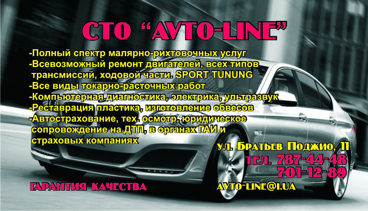 СТО AVTO-LINE фото 1