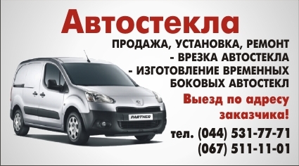 СТО Автостекло фото 1