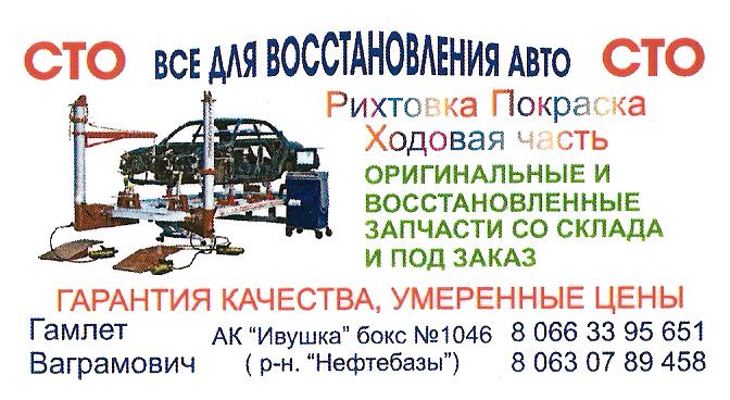 СТО Гамлет Хачатрян фото 1
