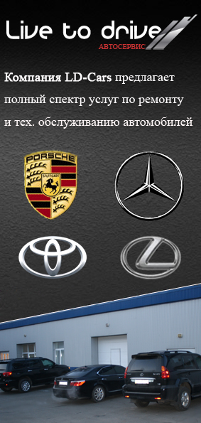 СТО LD-CARS ремонт LEXUS TOYOTA MERCEDES PORSCHE фото 1