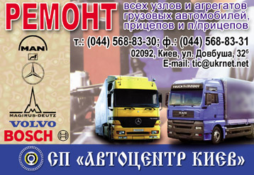 СТО Автоцентр Киев фото 1