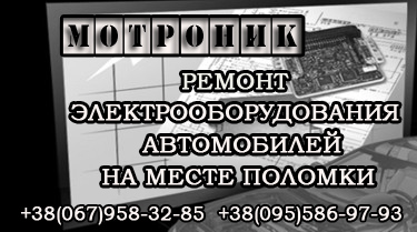 СТО Мотроник фото 1