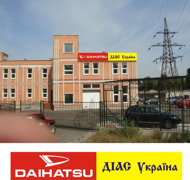 СТО ДИАС УКРАИНА фото 1