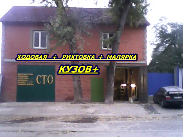 СТО Кузов-плюс фото 1
