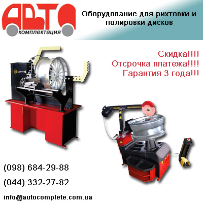 СТО Дископравы рихтовка дисков фото 1
