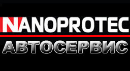 СТО Нанопротек фото 1