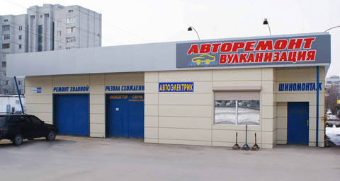 СТО Автосервис на проспекте Гагарина 166 фото 1
