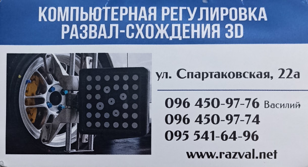СТО Развал-схождение 3D СПД Зубенко фото 1