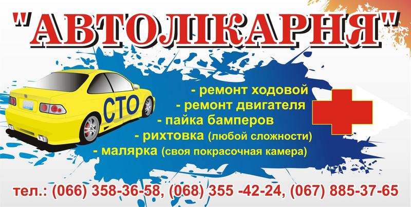 СТО АВТОЛІКАРНЯ фото 1