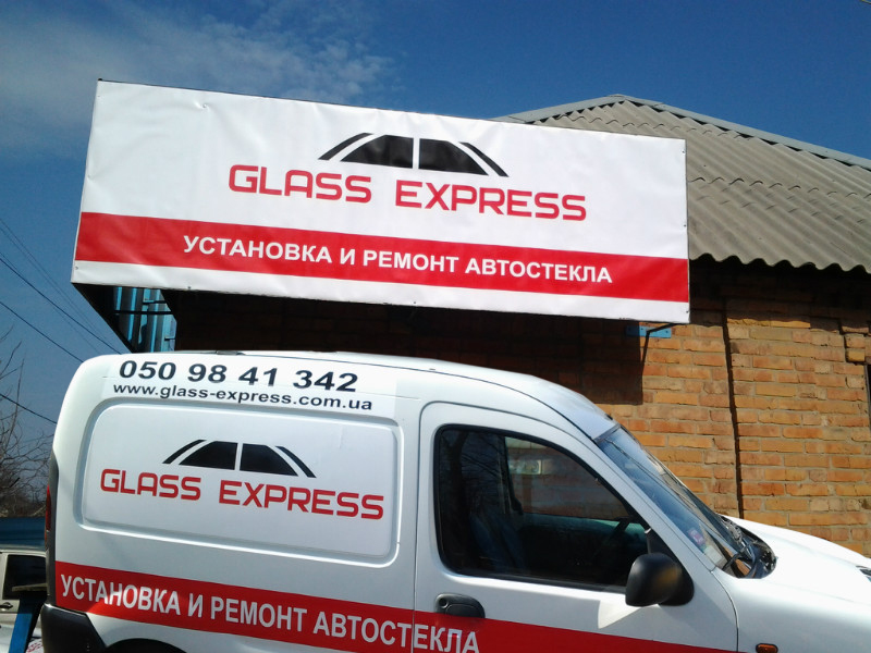 СТО Glass Express фото 1