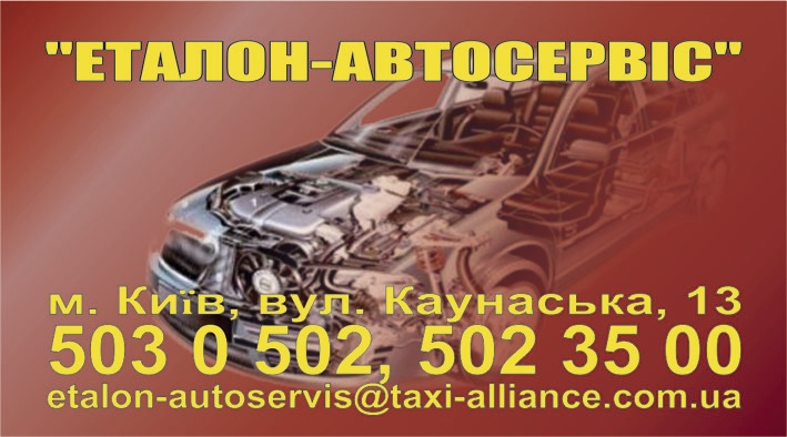 СТО Эталон-АвтоСервис фото 1
