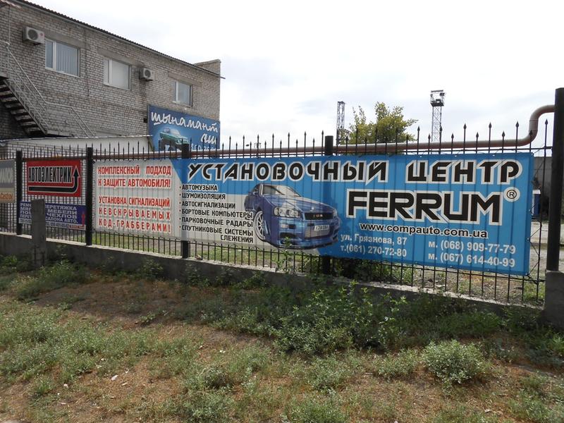 СТО Установочный центр FERRUM фото 1
