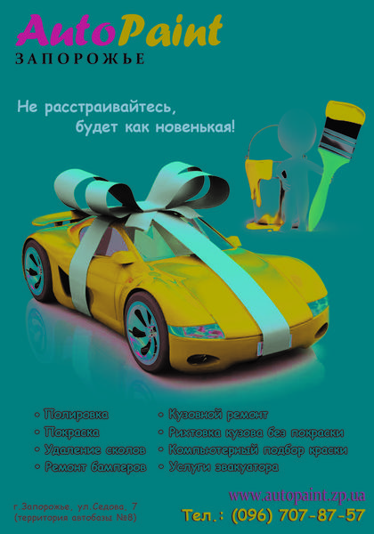 СТО Autopaint фото 1