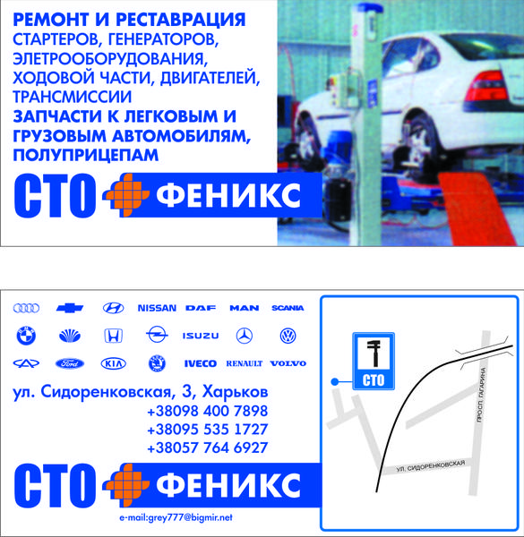 СТО Феникс фото 1