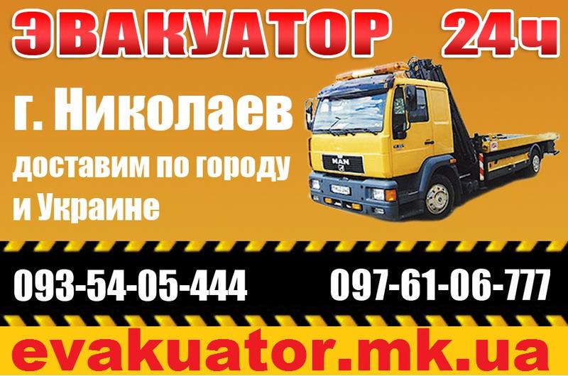 СТО ЭВАКУАТОР НИКОЛАЕВ 24ч фото 1
