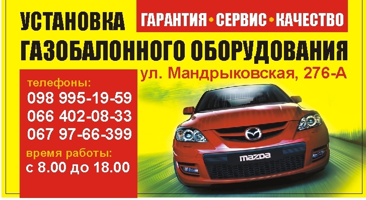 СТО "газ на Победе" фото 1