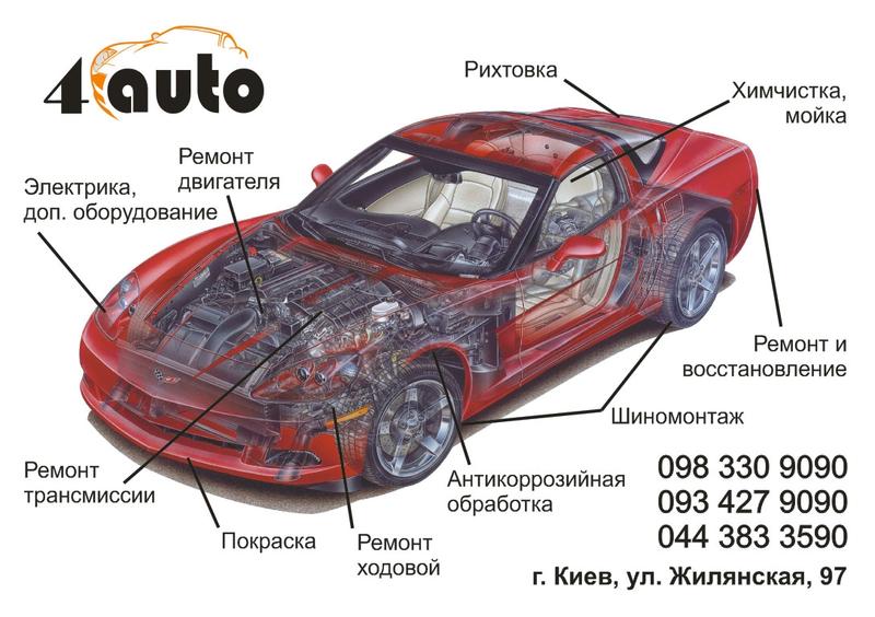 СТО 4AUTO фото 1
