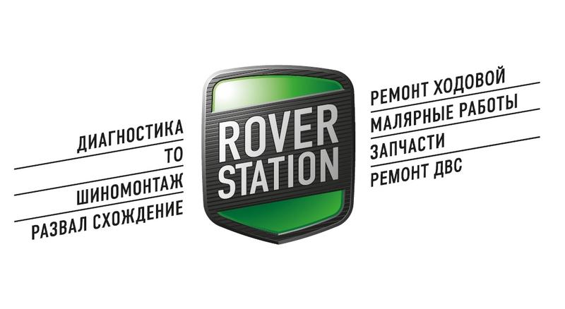 СТО Rover_Station фото 1