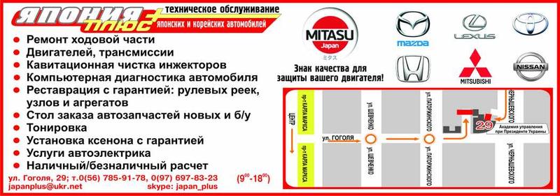 СТО Япония плюс фото 1