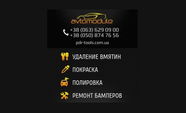 СТО Avtomodule фото 1