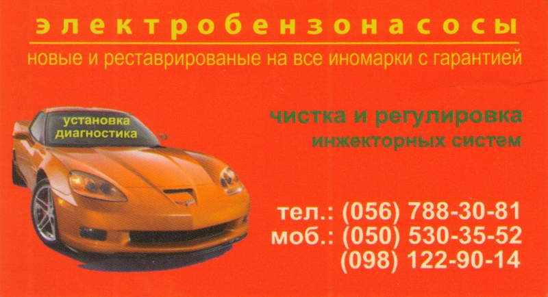 СТО Электробензонасосы фото 1