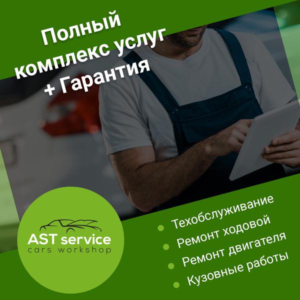 СТО Автоспецтехнология AST service фото 1