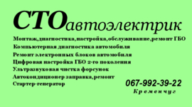 СТО Автоэлектрик фото 1