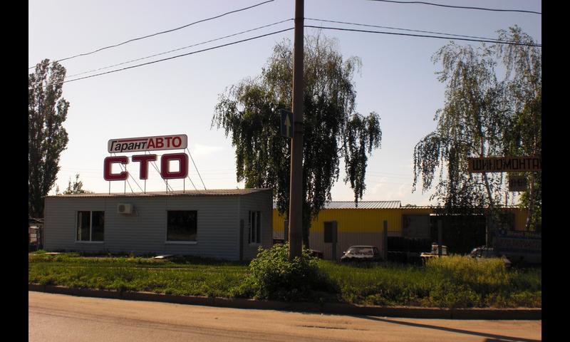 СТО Гарант Авто фото 1