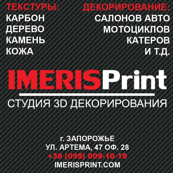 СТО IMERISPrint фото 1