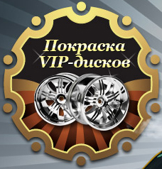 СТО Покраска дисков фото 1
