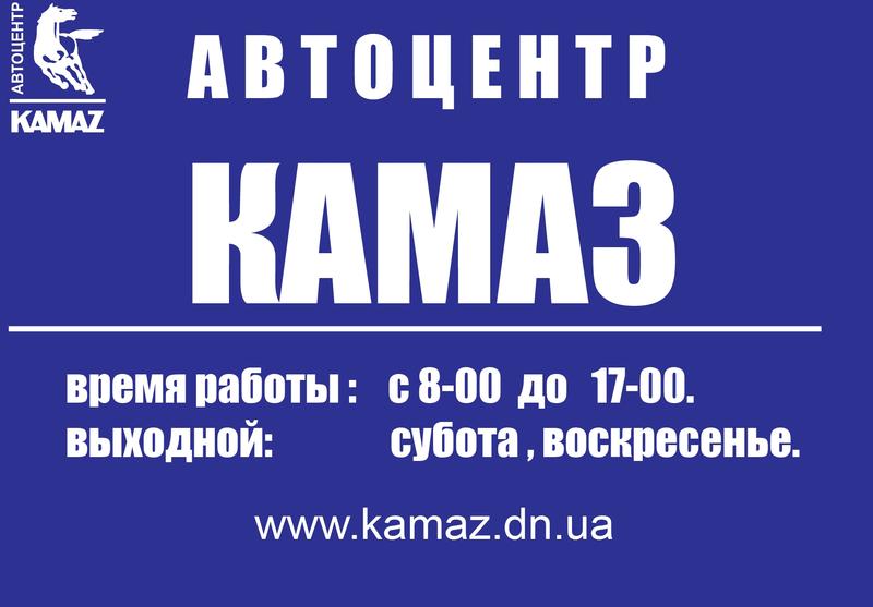 СТО Автоцентр КАМАЗ фото 1