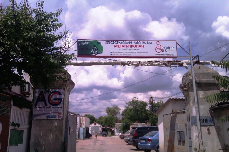 СТО Service Gas / Сервис Газ фото 1