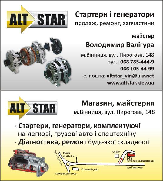 СТО ALTSTAR фото 1