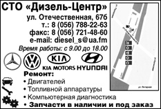 СТО Дизель-центр фото 1