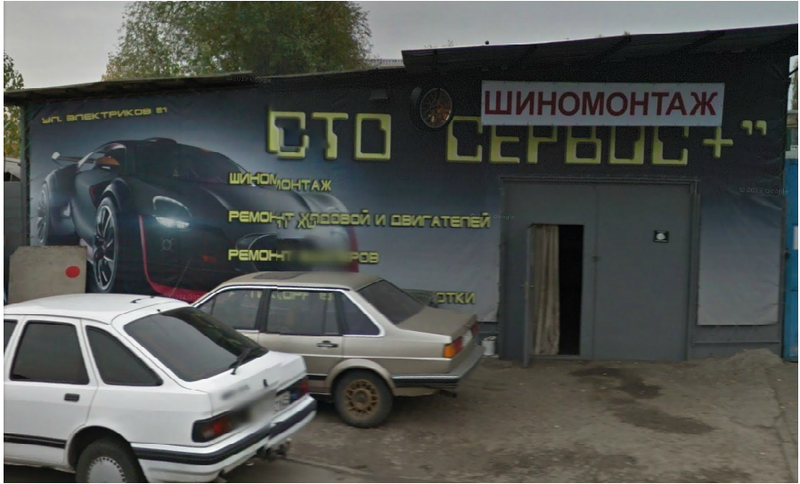 СТО Сервис+ фото 1