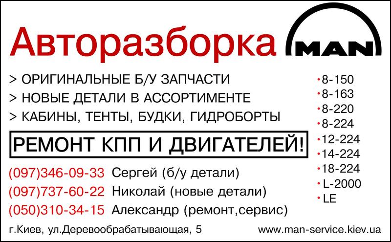 СТО Man-Service Выдубычи фото 1