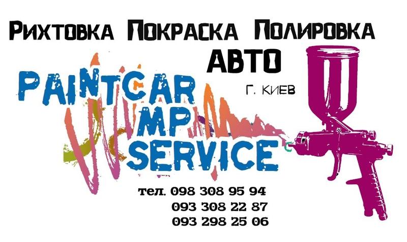 СТО PaintCar MP Service фото 1