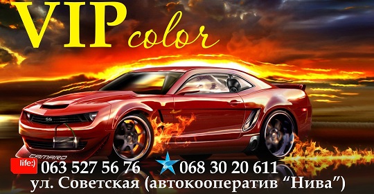 СТО Автопокраска VIP-color фото 1