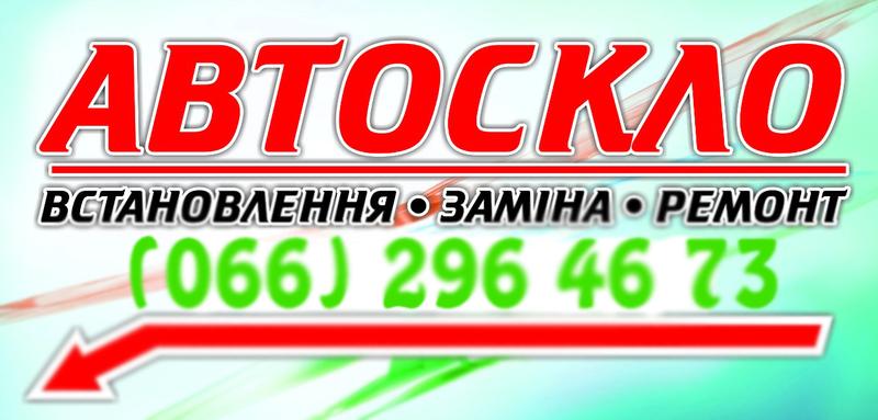 СТО АвтоСКЛо фото 1