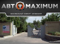 СТО Автомаксимум фото 1